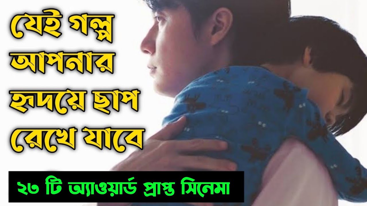 Like Father Like Son Movie Explained in Bangla | Or Goppo