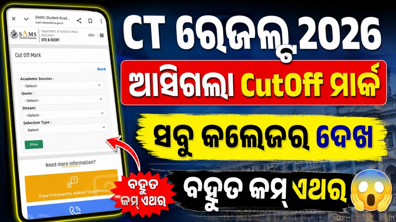 CT Result 2026-27 Cutoff Marks Check। CT Result Cutoff Mark। How To Check CT Result Online 2026-27।