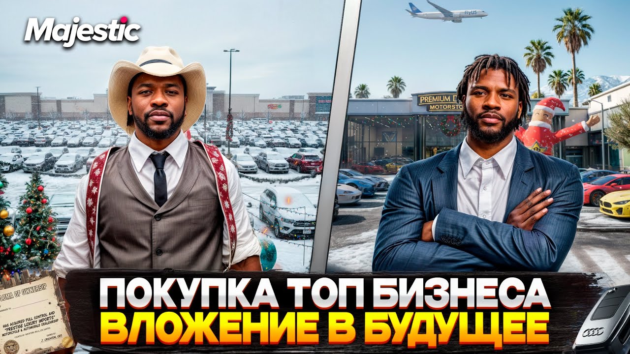 КУПИЛ БИЗНЕС В БУДУЩЕЕ на MAJESTIC RP 2026! ЛУЧШЕЕ РЕШЕНИЕ ПОКУПКИ БИЗНЕСА АВТОСАЛОНА на GTA 5 RP!