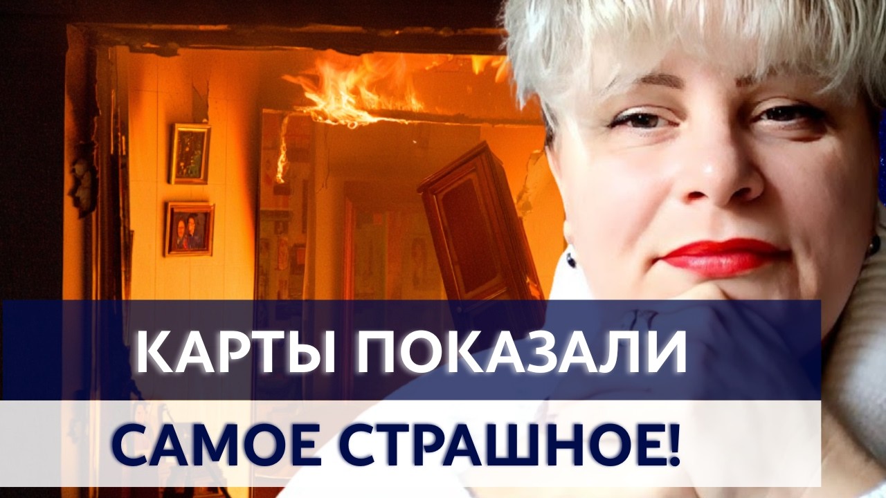 ВЕСНА ПРИНЕСЕТ БЕДУ В ЭТИ ГОРОДА! СРОЧНО УЕЗЖАЙТЕ! ТАРОЛОГ ИРИНА КЛЕВЕР