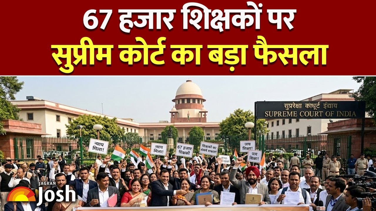 Teacher Vacancy Latest Update: सुप्रीम कोर्ट का बड़ा फैसला! किसकी बचेगी नौकरी और किसे झटका?