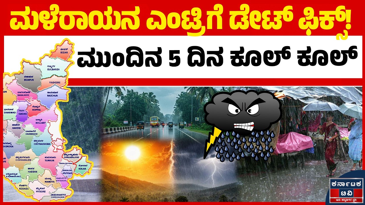 ಮಳೆ-ಬಿಸಿಲಿನ ಕಣ್ಣಾಮುಚ್ಚಾಲೆ | Weather Alert Karnataka | Heavy Rain Alert | Kannada News | KTV