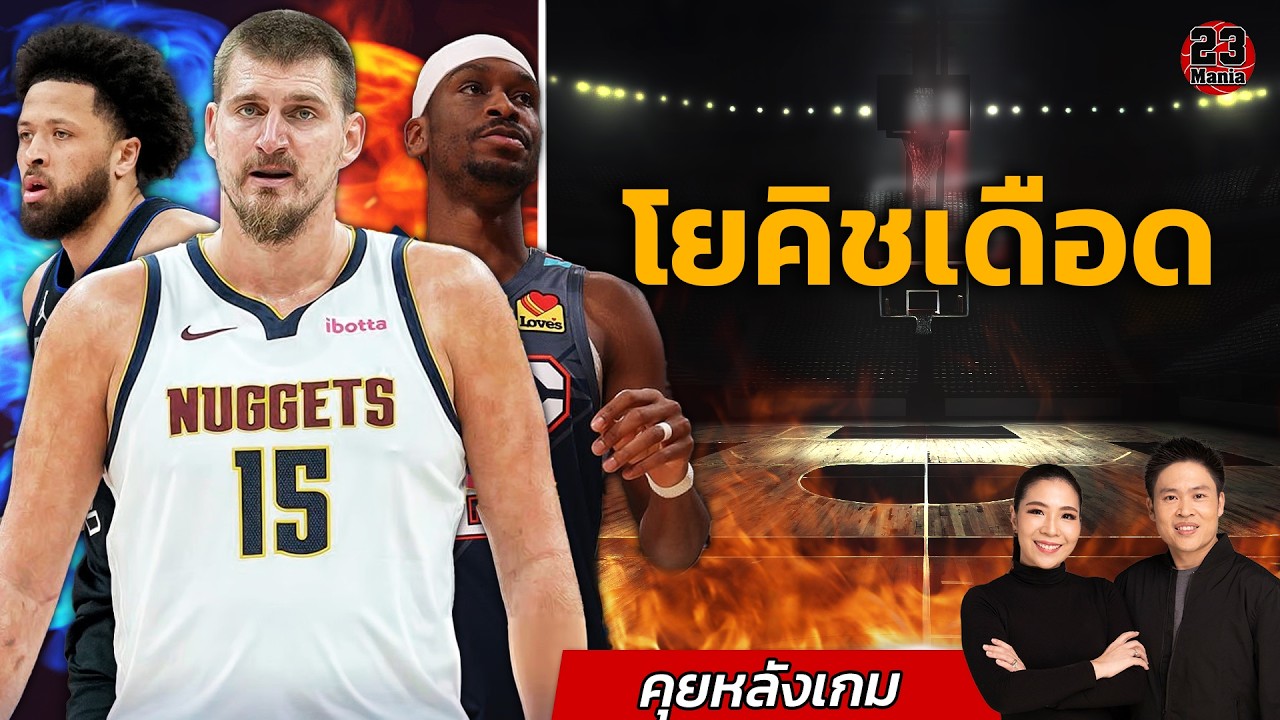 2 เกมสุดมันส์! บรรยากาศเพลย์ออฟ! โยคิชเดือดมากๆ!!