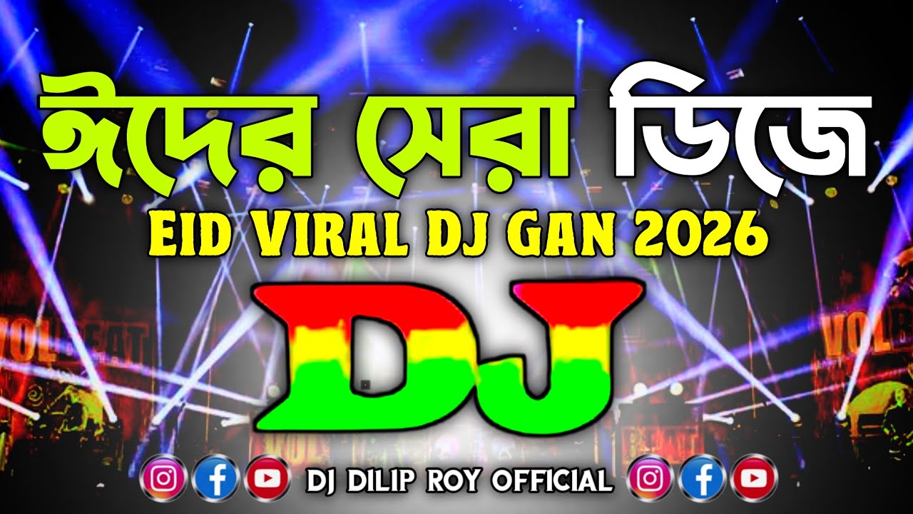 ঈদের সেরা Dj Remix 2026 | TikTok | Circuit Music | Eid Bangla New Dj Gan 2026 | Eider Viral Dj Gan |