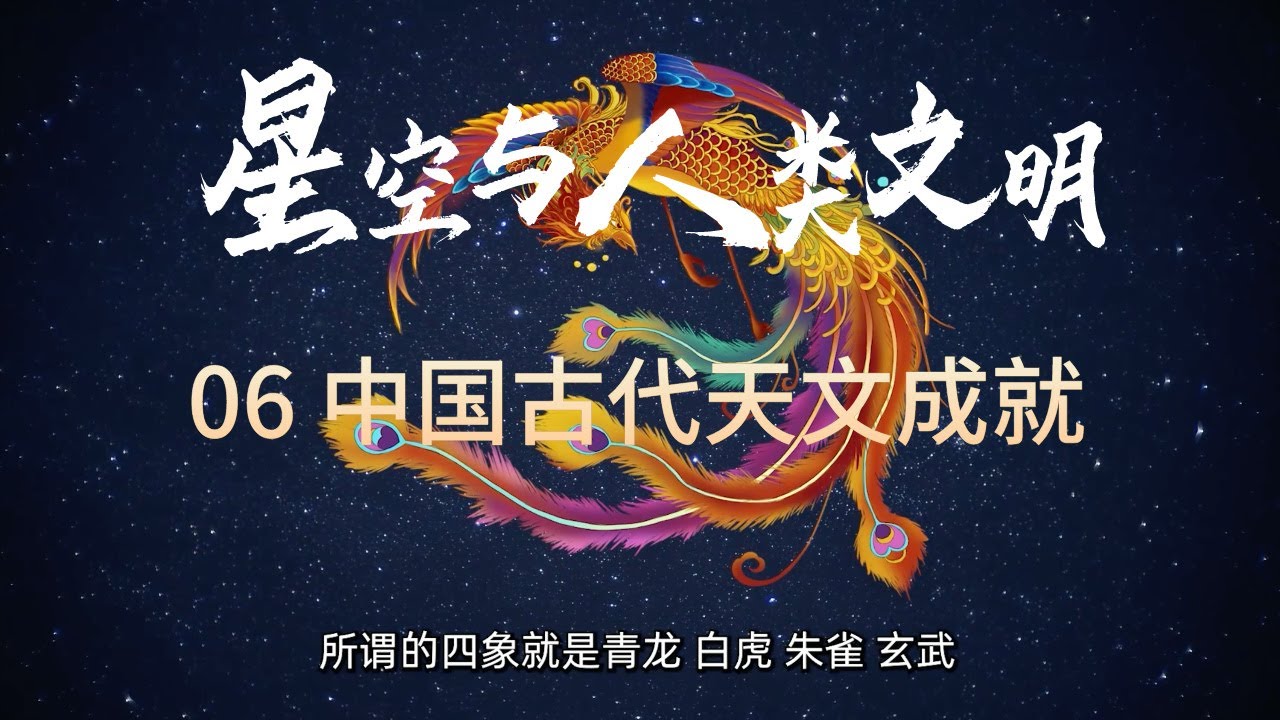 中国古人的三垣二十八星宿，是怎么来的？