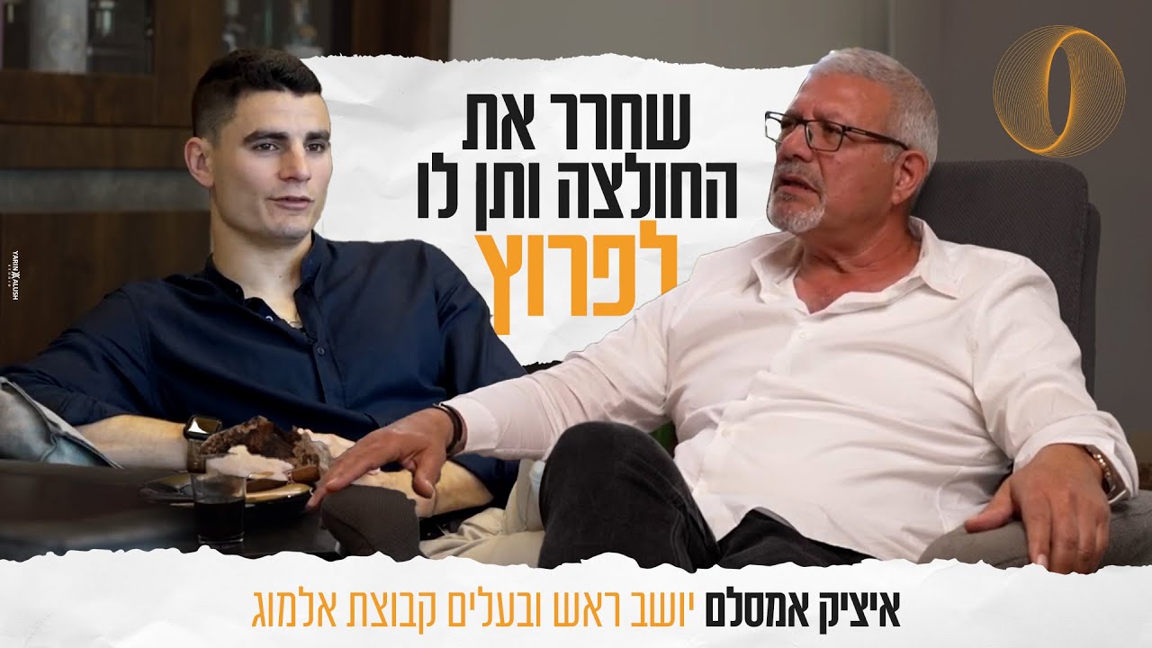 פודקאסט - ביזנס כנגד כל הסיכויים - איציק אמסלם
