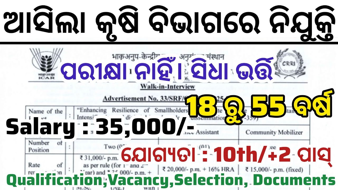 Odisha Agriculture Department Recruitment 2026 ! Salary Upto 35,000 Per Month ! Govt jobs