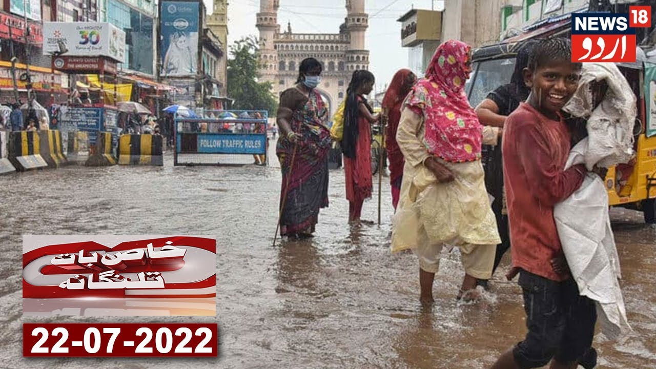 Telangana News Bulletin | Hyderabad Mein Kal Raat Se Mosladhar Barish | News18 Urdu
