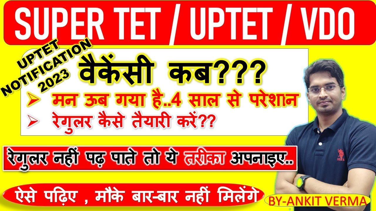 वैकेंसी कब ??अब तो पढने का मन भी नहीं करता//मोटीवेट कैसे रहें??//वैकेंसी कब आयेगी?? UPTET,STET,VDO
