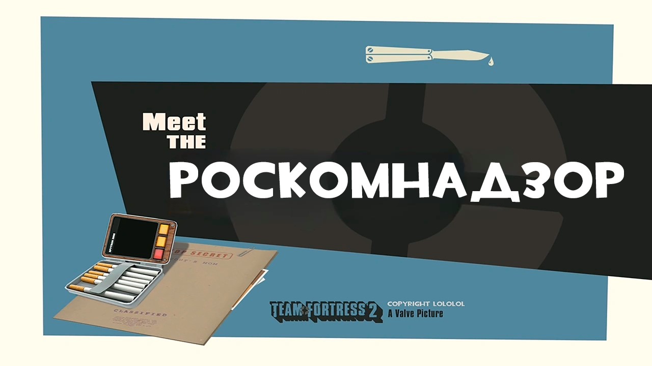 ЗНАКОМЬТЕСЬ - РОСКОМНАДЗОР