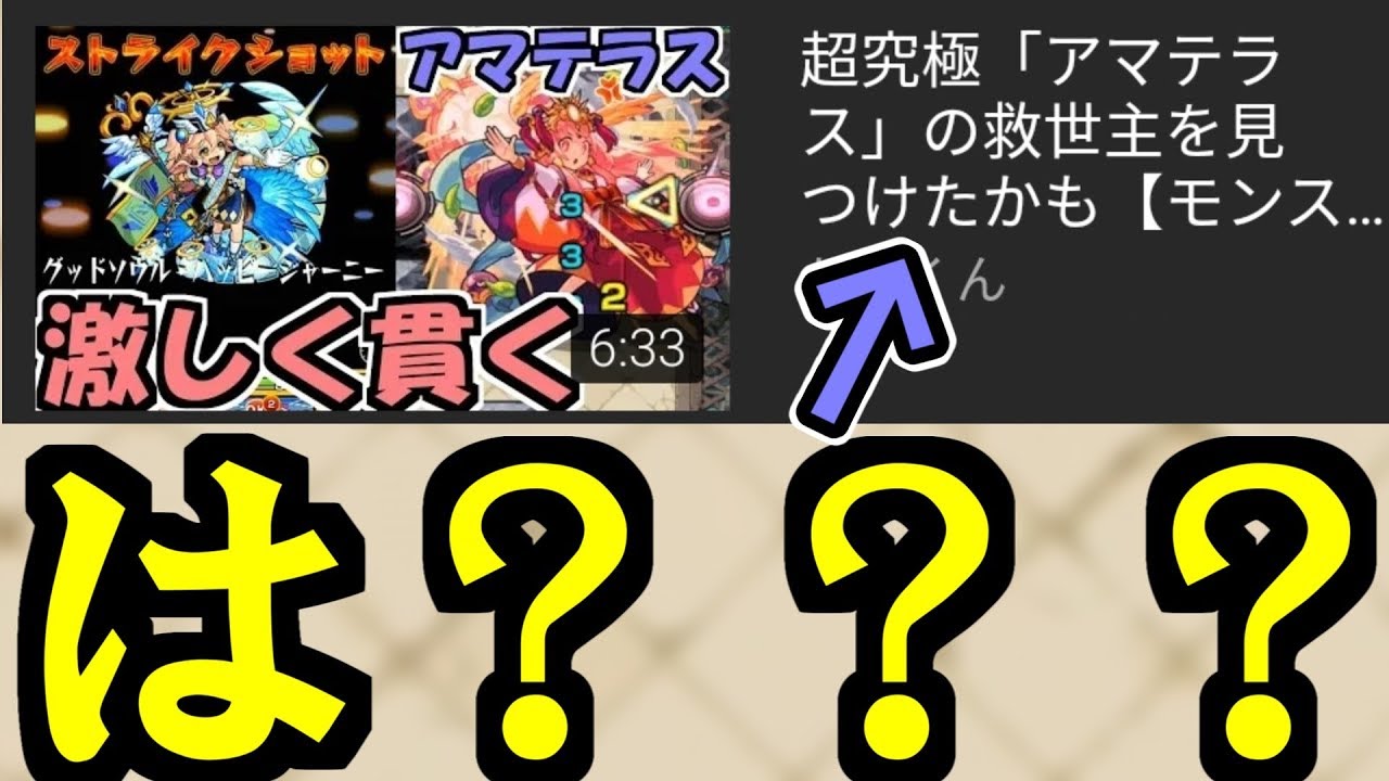 え？は？【モンスト】