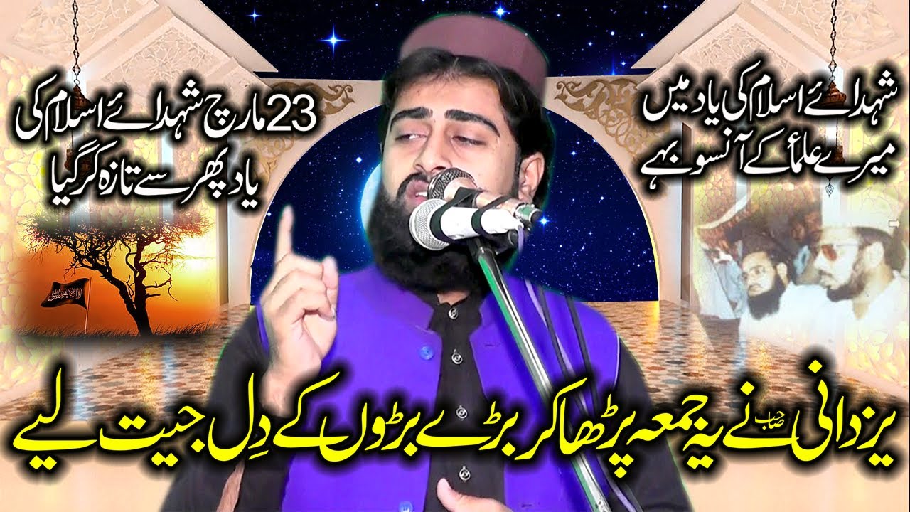 Molana Abubakar Riaz Yazdani Sahib .23 March Shuhdae Islam Ki Yad Taza Kar Gya .Historical Bayan
