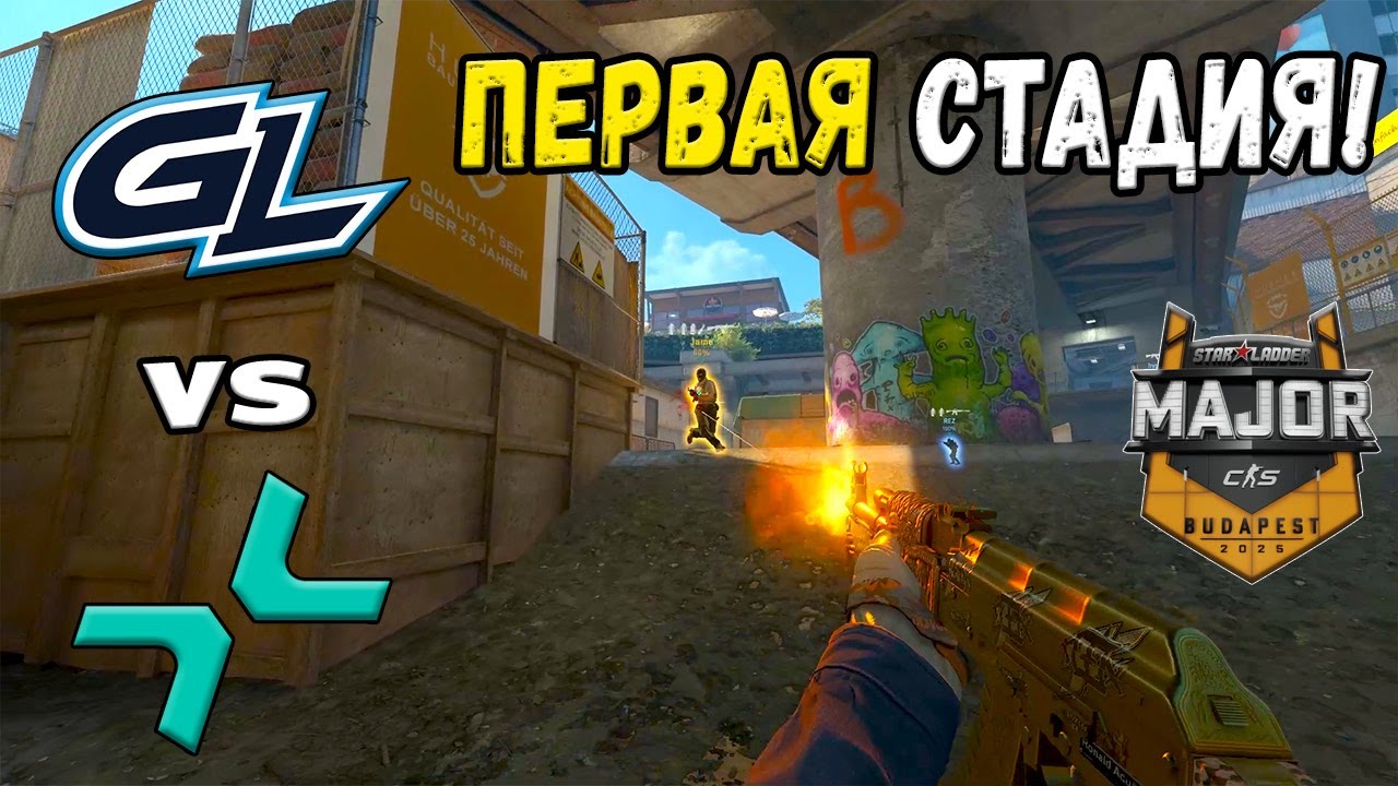 ПРОИГРАВШИЙ ВЫБЫВАЕТ! PVISION vs GamerLegion - ЛУЧШИЕ МОМЕНТЫ - StarLadder Budapest Major 2025