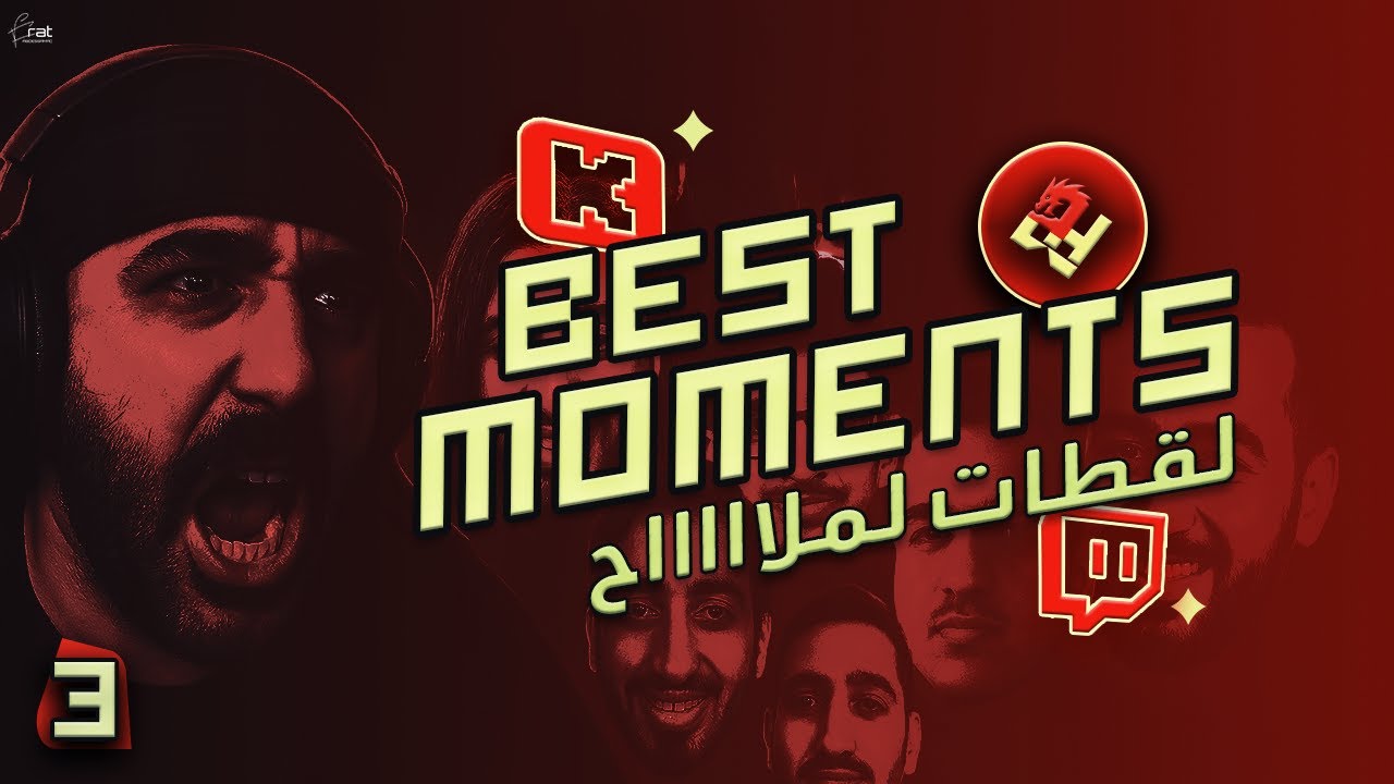 Moroccan streamers best moments | اقوى لحظات الستريمرز المغاربة | 3