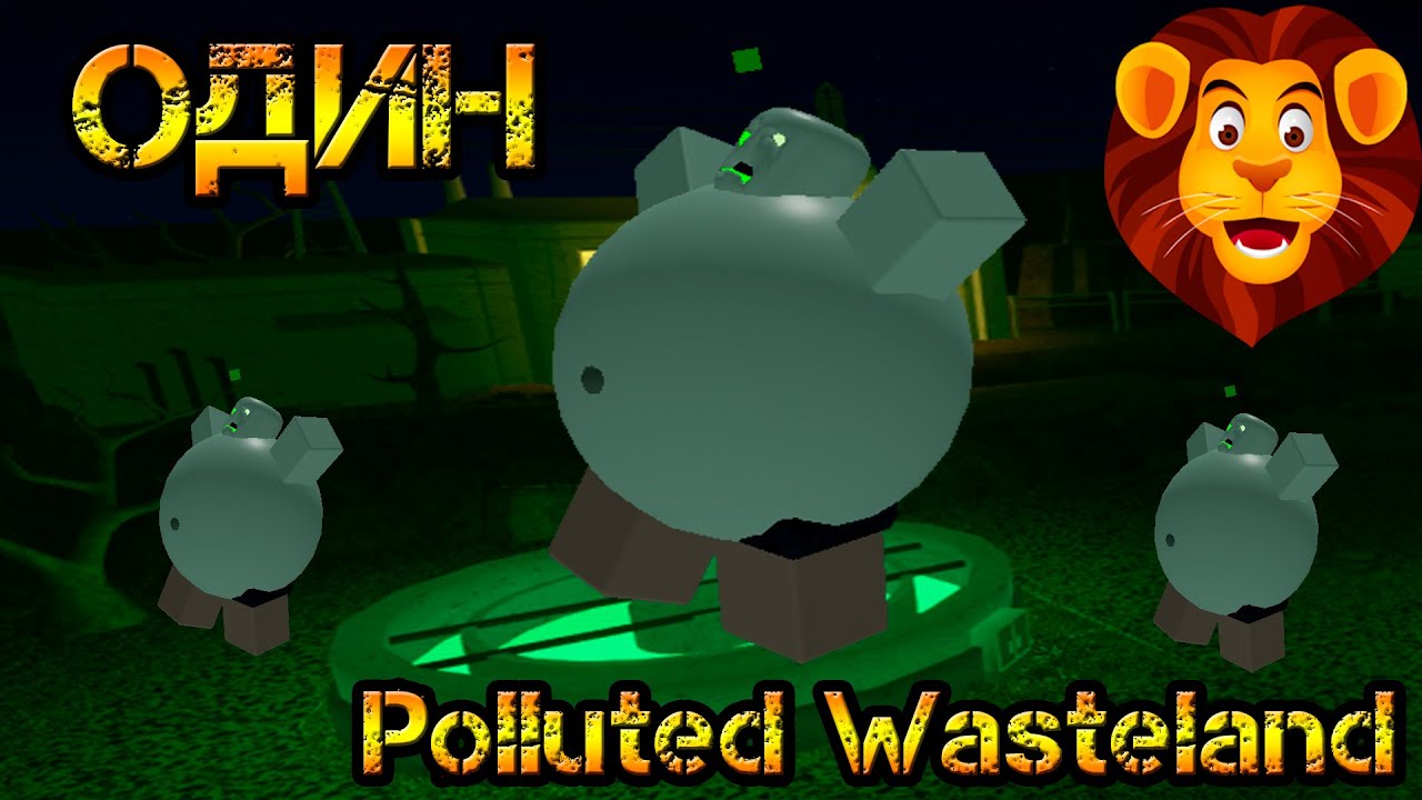 Роблокс Tower Defense Simulator ОДИН в Товер Дефенс симулятор Polluted Wasteland