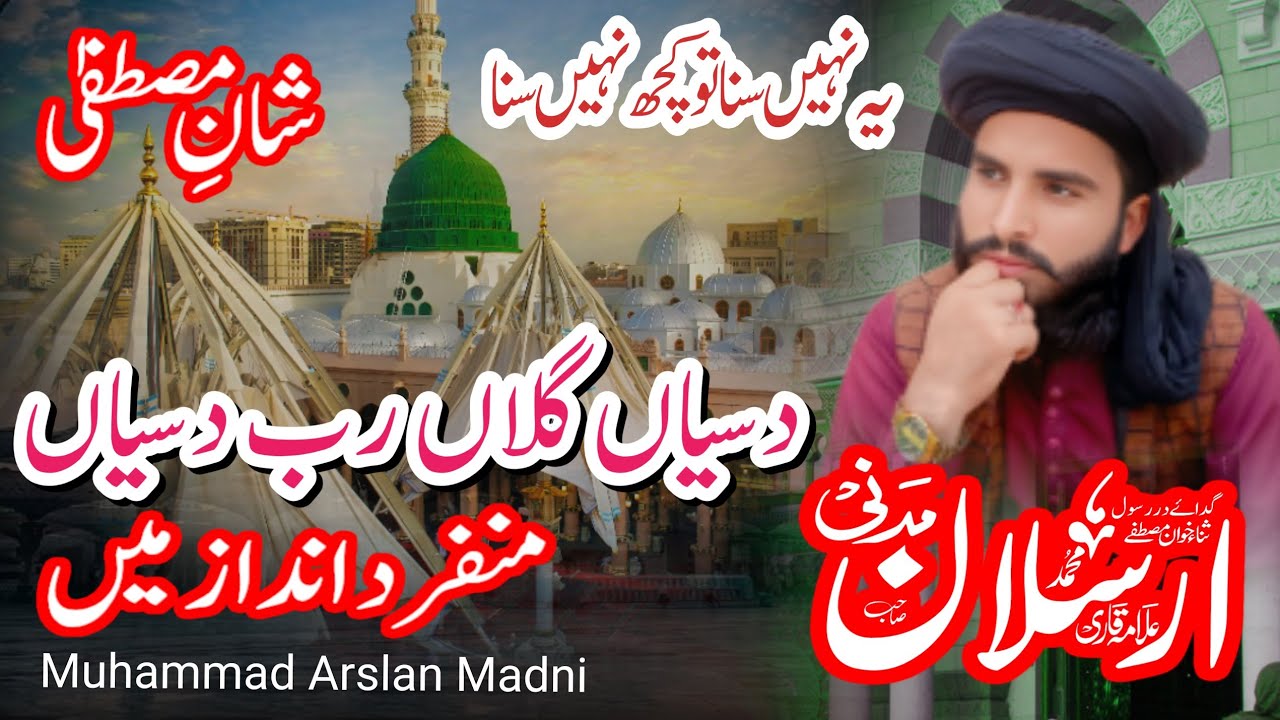 Qari Arslan Madni new klam Shan e Mustafa Nabi ki Shan 2026 ka new klam 