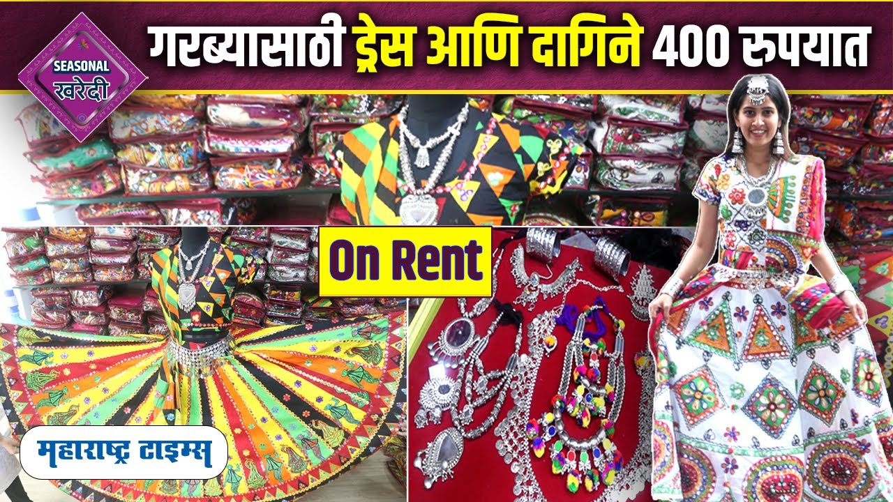 Garba Outfit On Rent At 400 Rs | Garba Outfits Shopping | Garba Dress