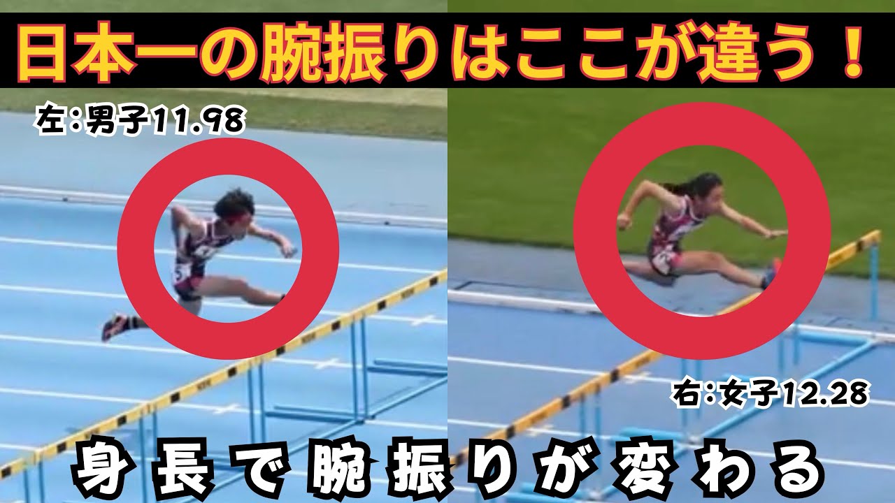 【全国優勝】腕振りで滞空が変わる理由｜身長差で技術は変えるべき