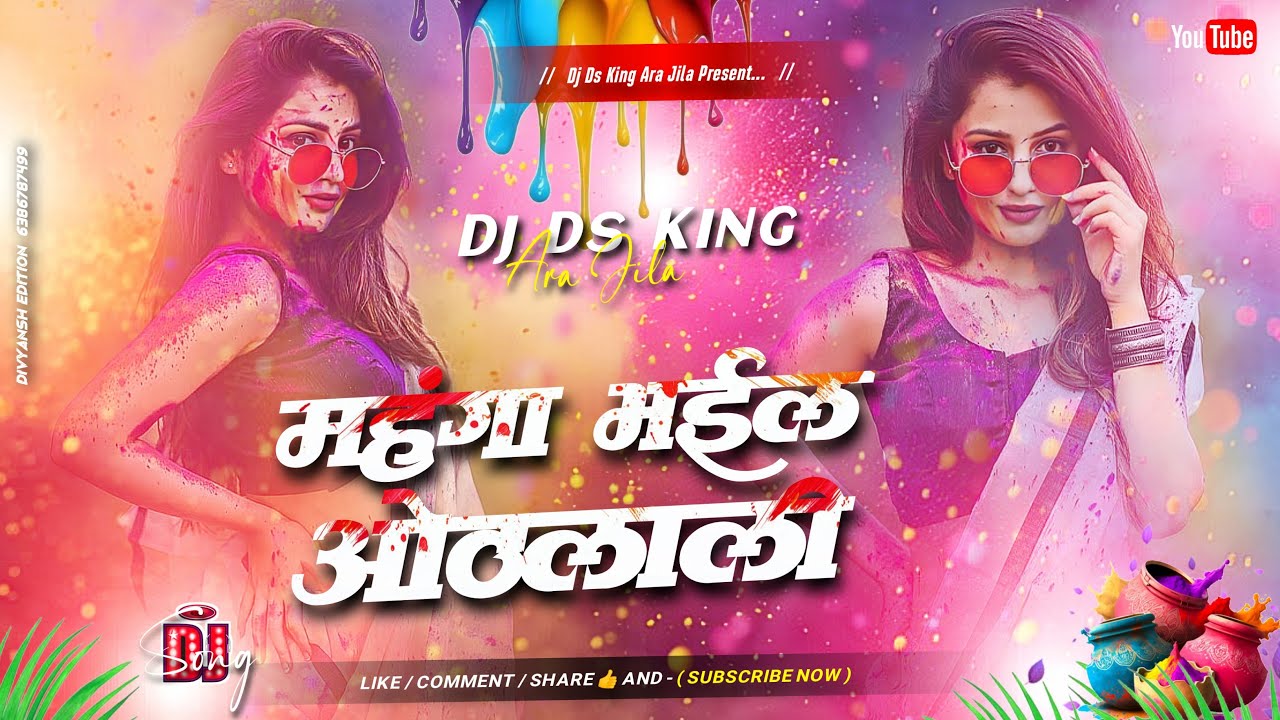 mahanga bhail hoth lali dj remix | khesari lal old holi dj song | instagram viral holi dj song 2026