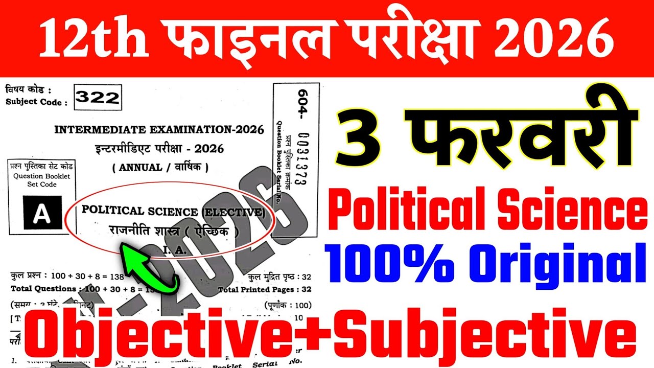 3 February Political Science Class 12th Viral Question Paper 2026 || 12 pol science Viral Paper 2026