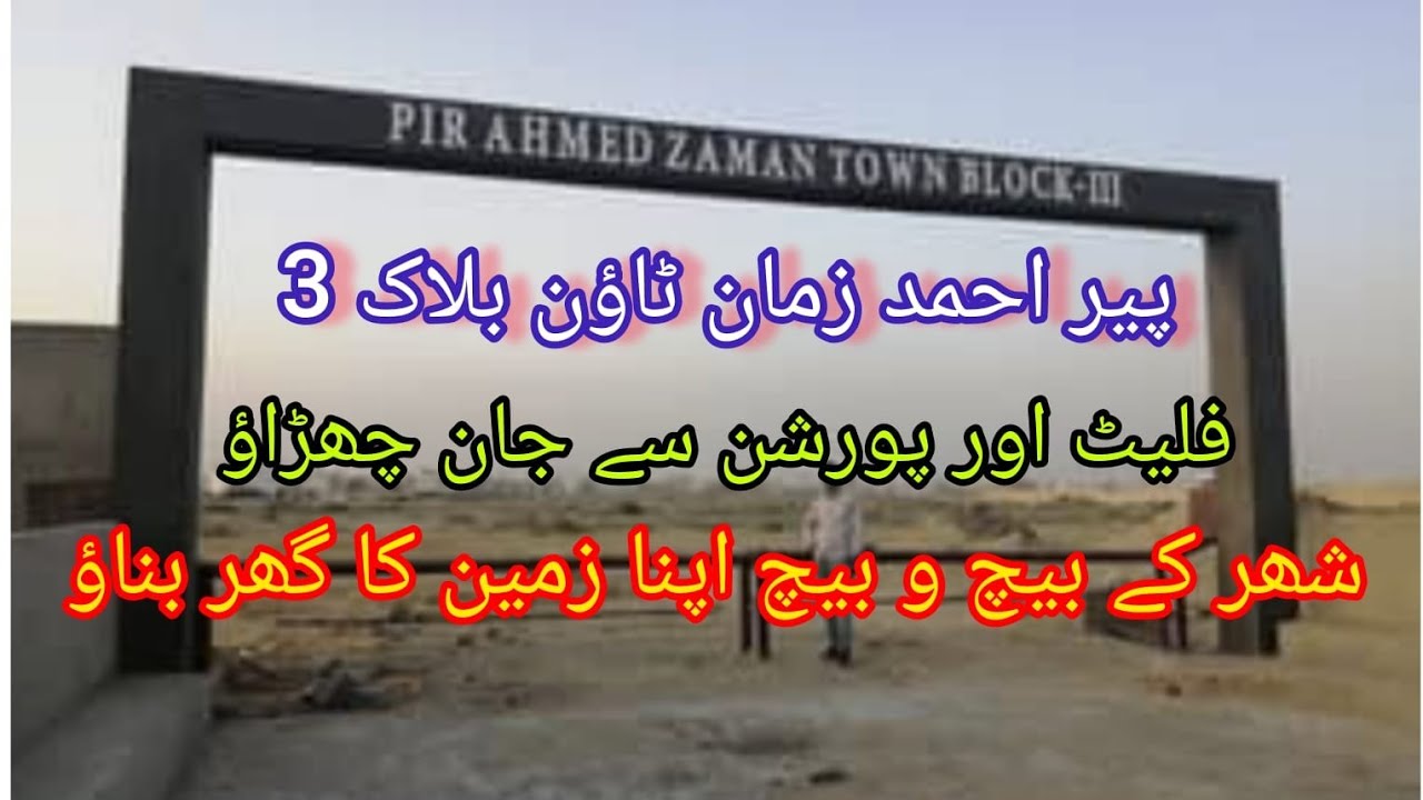Pir Ahmed Zaman Town Block 3| Current Situation After Eid |Good News Construction Start.