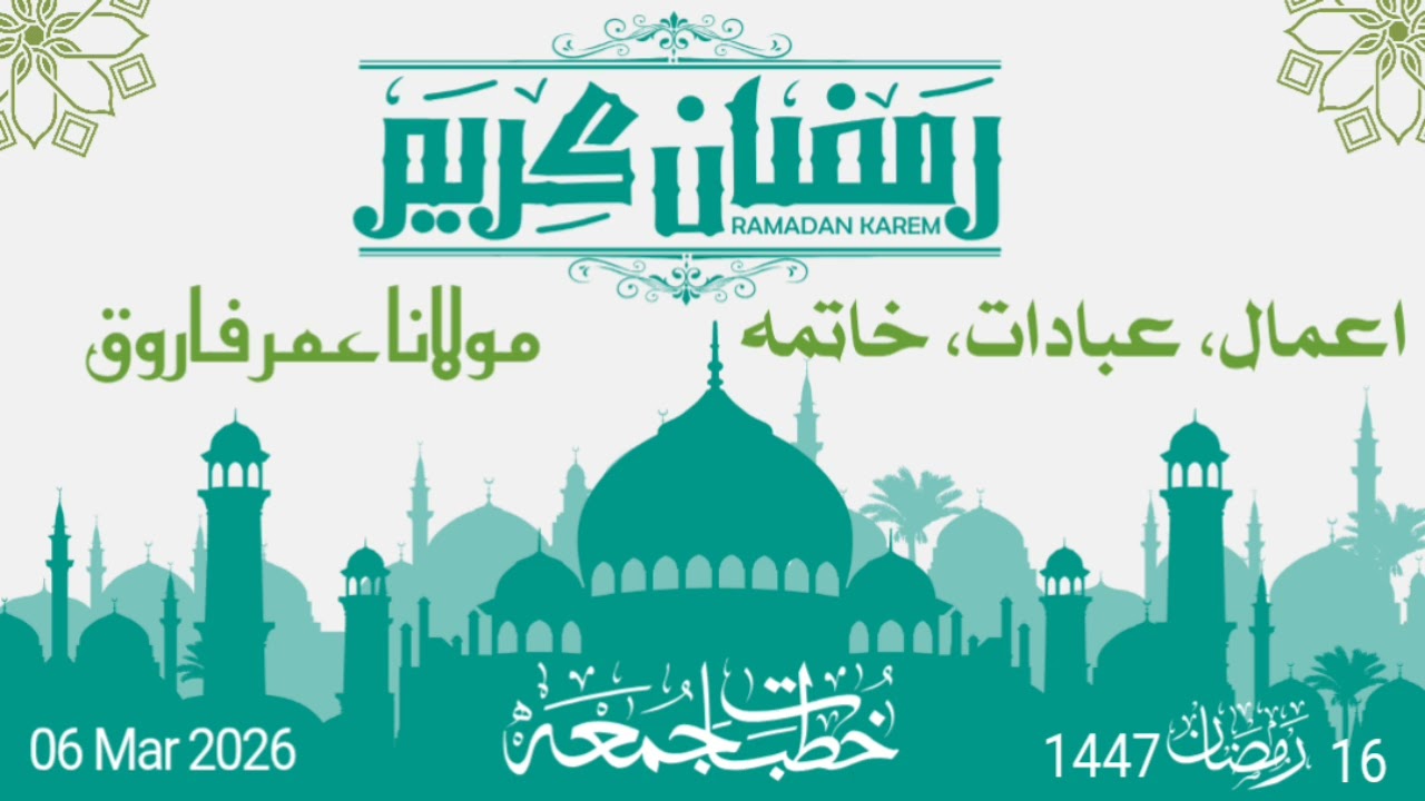 Ramzan Kareem - Part 3 (Amaal, Ibadaat, Khatma) - Molana Umer Farooq