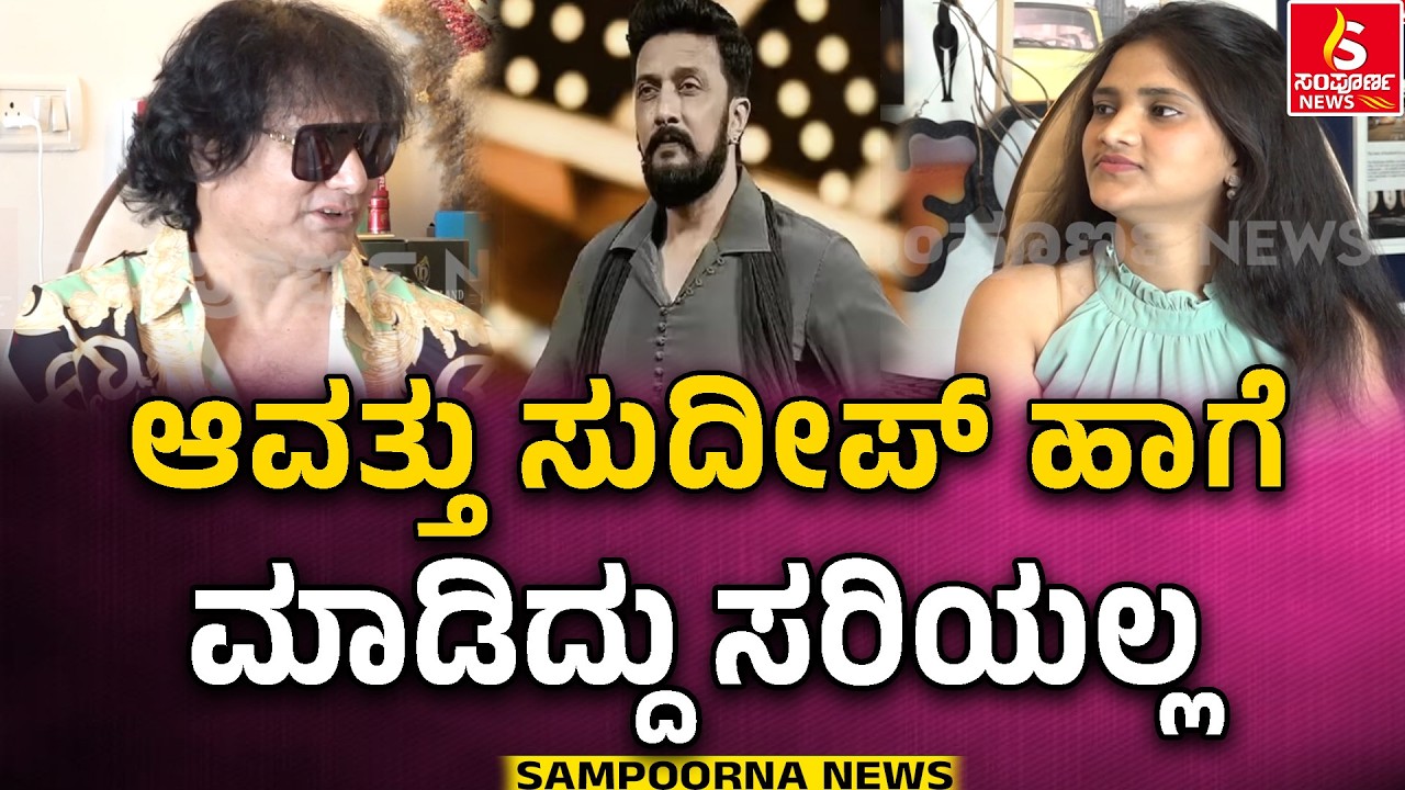 Dog Satish Exclusive Interview | Bigg Boss 12 | ಸುದೀಪ್‌ ಅವರದ್ದು ಕಲ್ಚರ್‌ ಅಲ್ಲ..Sampoorna News