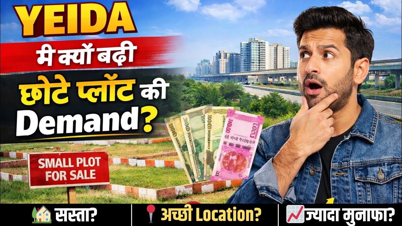Yeida में क्यों बढ़ी छोटे प्लॉट्स की Demand? | Authority Plots On Yamuna Expressway #yeida #home 