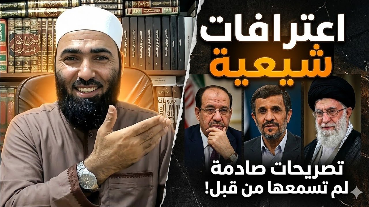 اعترافات شيعية أحمدي نجاد ونور المالكي 