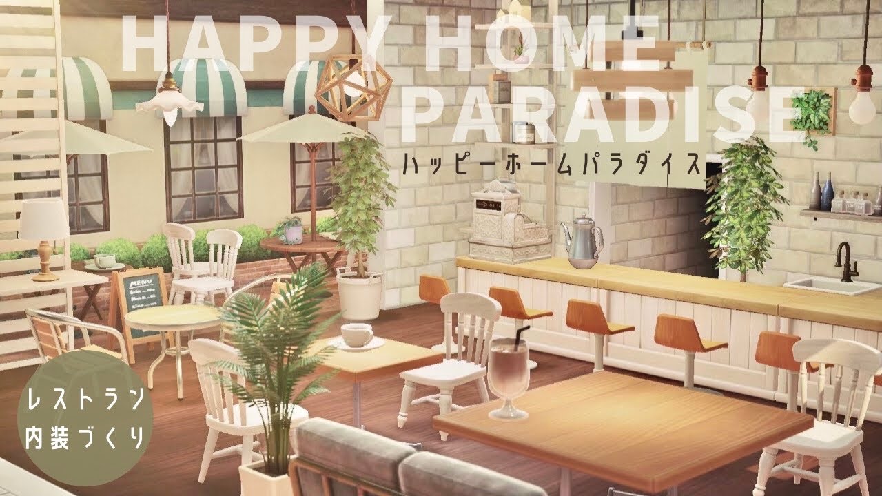 【あつ森】ハッピーホームパラダイスでレストランの内装づくり Animal Crossing New Horizons | restaurant | HHP【ハピパラ】