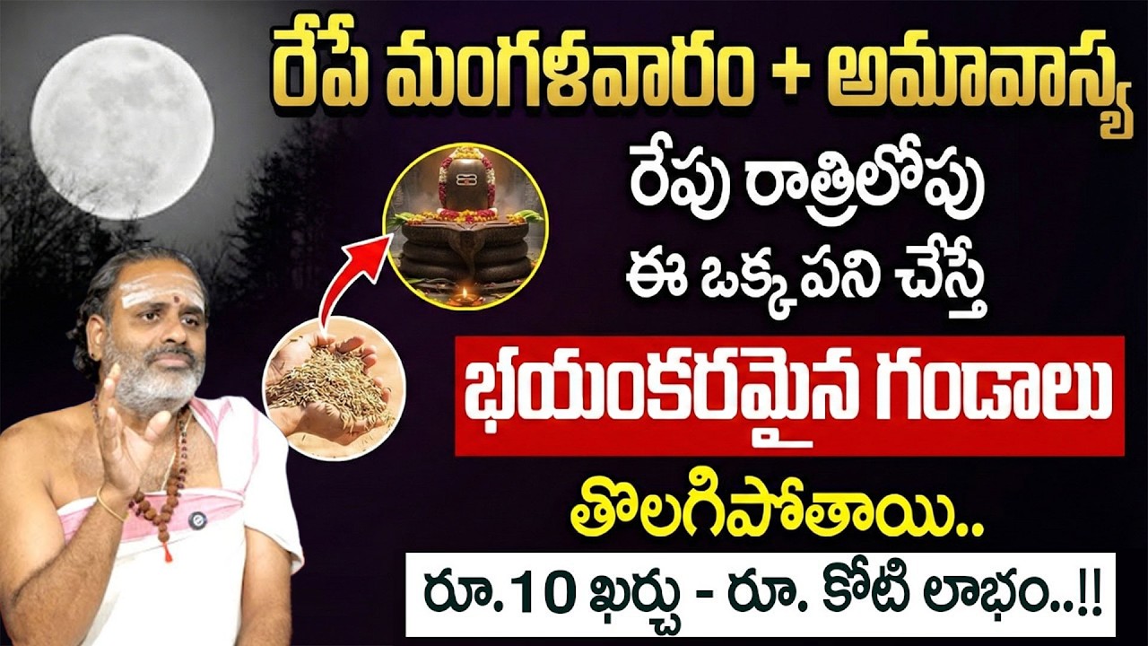 అమావాస్య పూజ విధానం | Amavasya 2026 | Amavasya Date and Time | Tirupati Murthy Avadani | Geethanjali