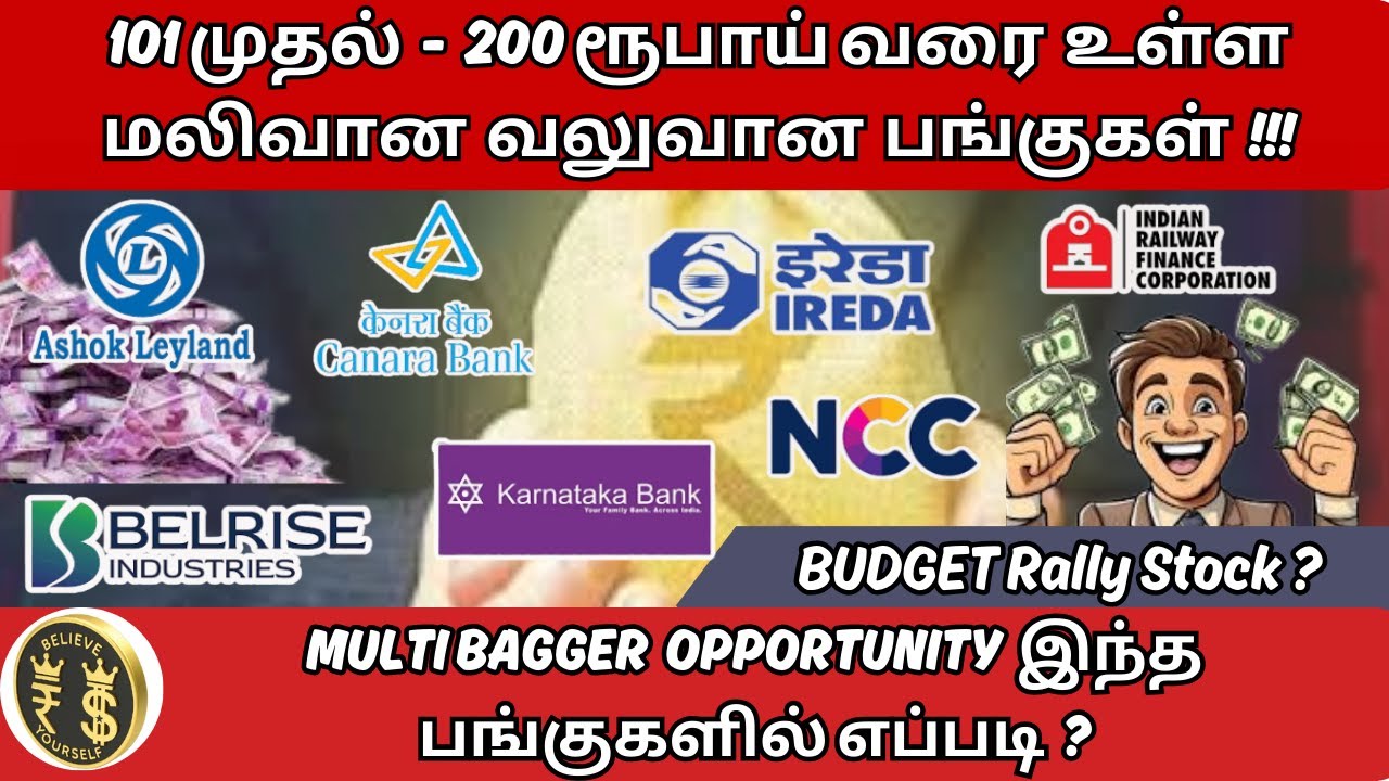 வலுவான மலிவான தரமான பங்குகள் ? | MULTIBAGGER STOCKS | Investor Choice