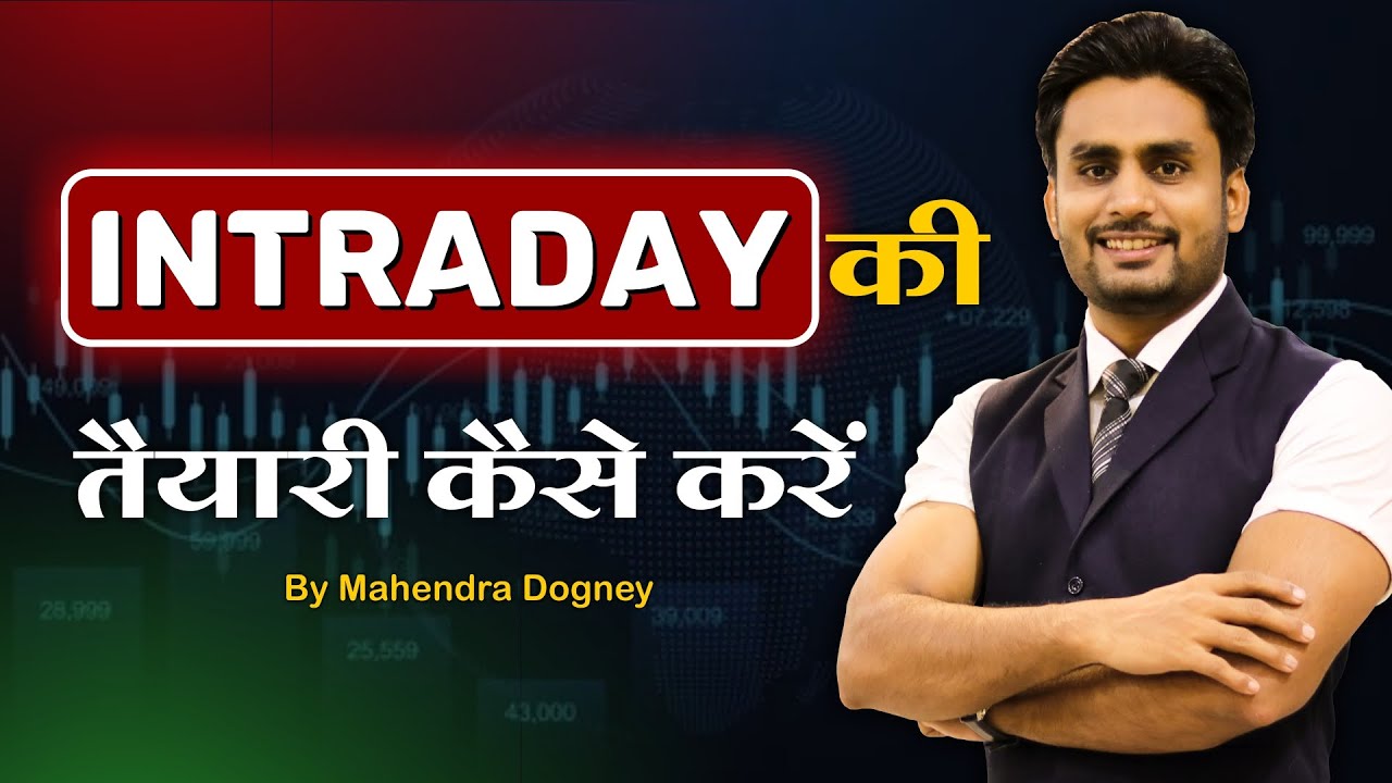 INTRADAY की तैयारी कैसे करें || share market free course video in hindi by Mahendra Dogney