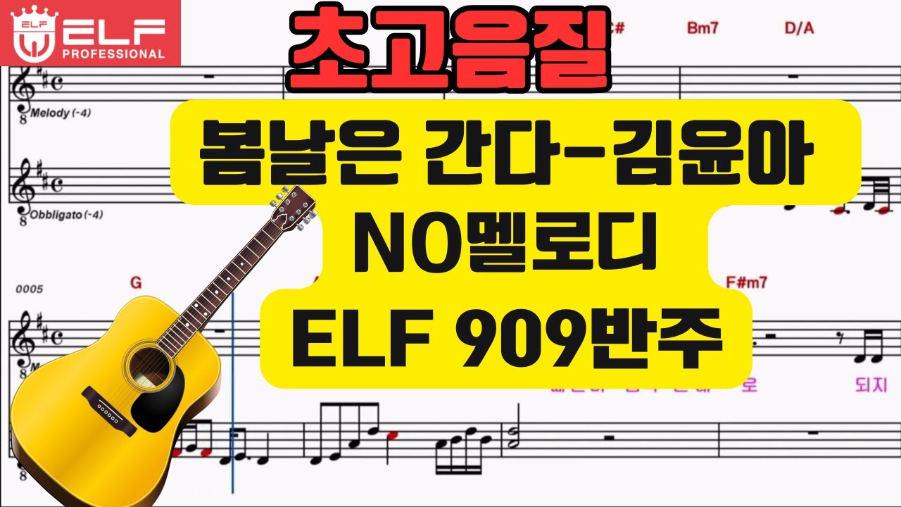봄날은 간다-김윤아 MR남자키 Dm