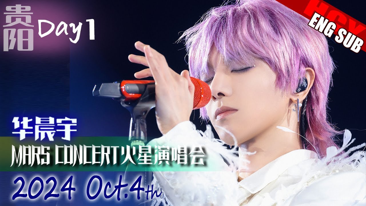 Best Concert In China Day 1[ENG SUB] Hua Chenyu Mars Concert Guiyang Fancam 华晨宇贵阳火星演唱会全场饭拍 20241004
