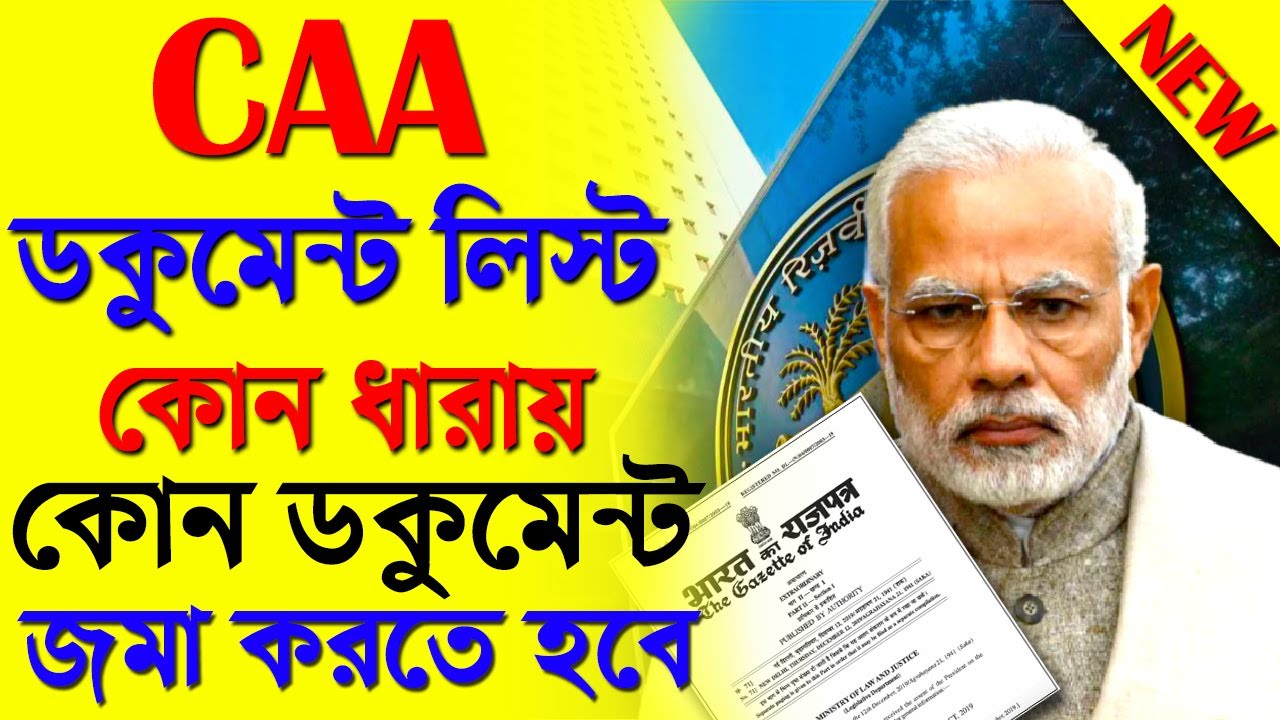 Caa Online Apply | Caa News Today In Bengali | Caa Nrc News Today Bangla | Caa Notification today