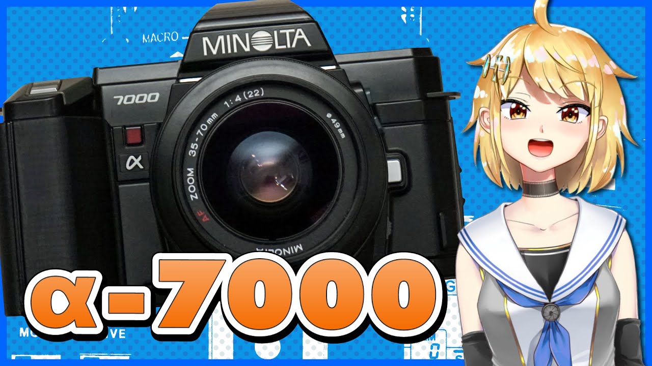 MINOLTA α-7000 解説・使い方・作例 (Maxxum 7000 / Dynax 7000)【リニューアル版】