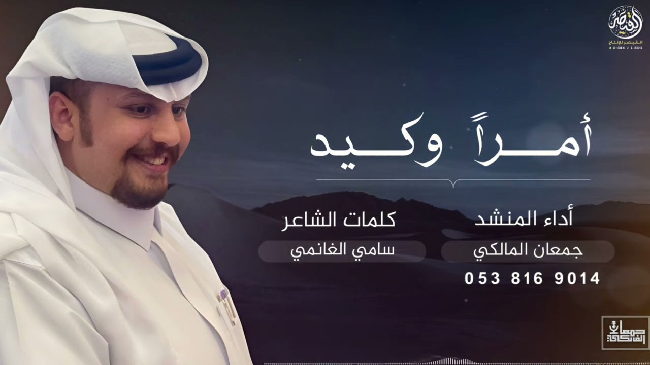 شيلة لحن #عرضة جديد وفارع 2024 🔥🔥 من كلمات الشاعر / سامي الغانمي وأداء المنشد / جمعان المالكي