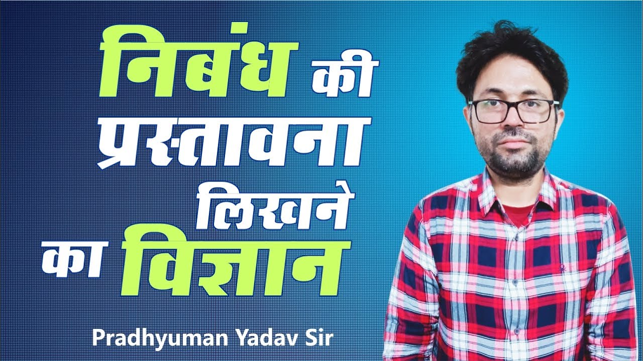 Essay Writing 06 | How to Write Introduction of an Essay for SSC CGL /CHSL Exam