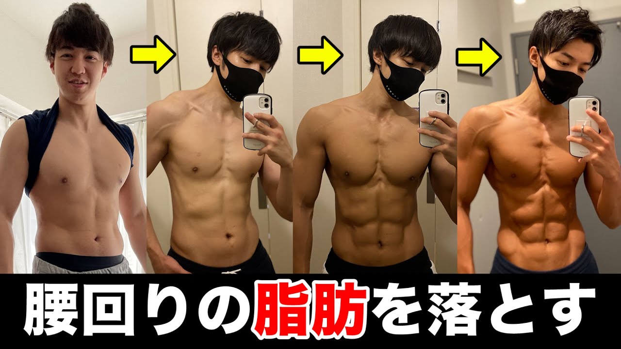【痩せすぎ注意】浮き輪肉・腰回りの肉をごっそり落とす筋トレ｜ぽっこりお腹・内臓脂肪スッキリ！