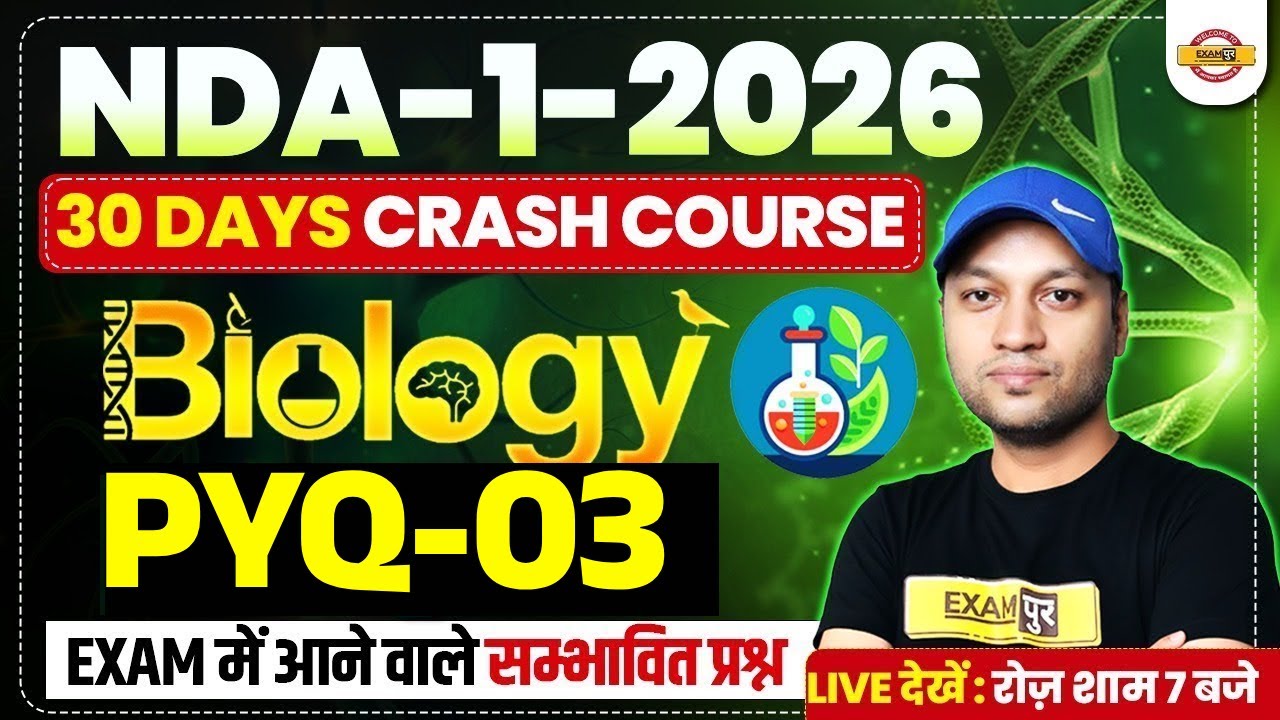 NDA 01 2026 || CRASH C OURSE | BIOLOGY | PREVIOUS YEAR QUESTION || BY KAUSHALENDRA SIR