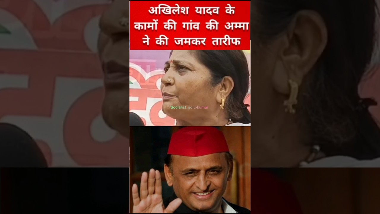 #akhileshyadav #politics #video #❤️