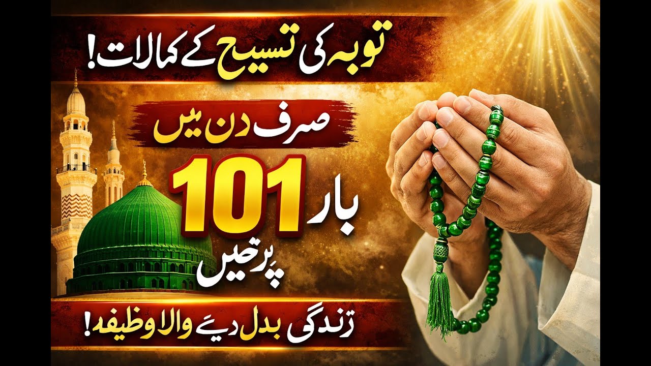 Toba ki Fazilat| Toba ki Ahmiyat|Tobah ki Tasbeeh|Rauf khalid
