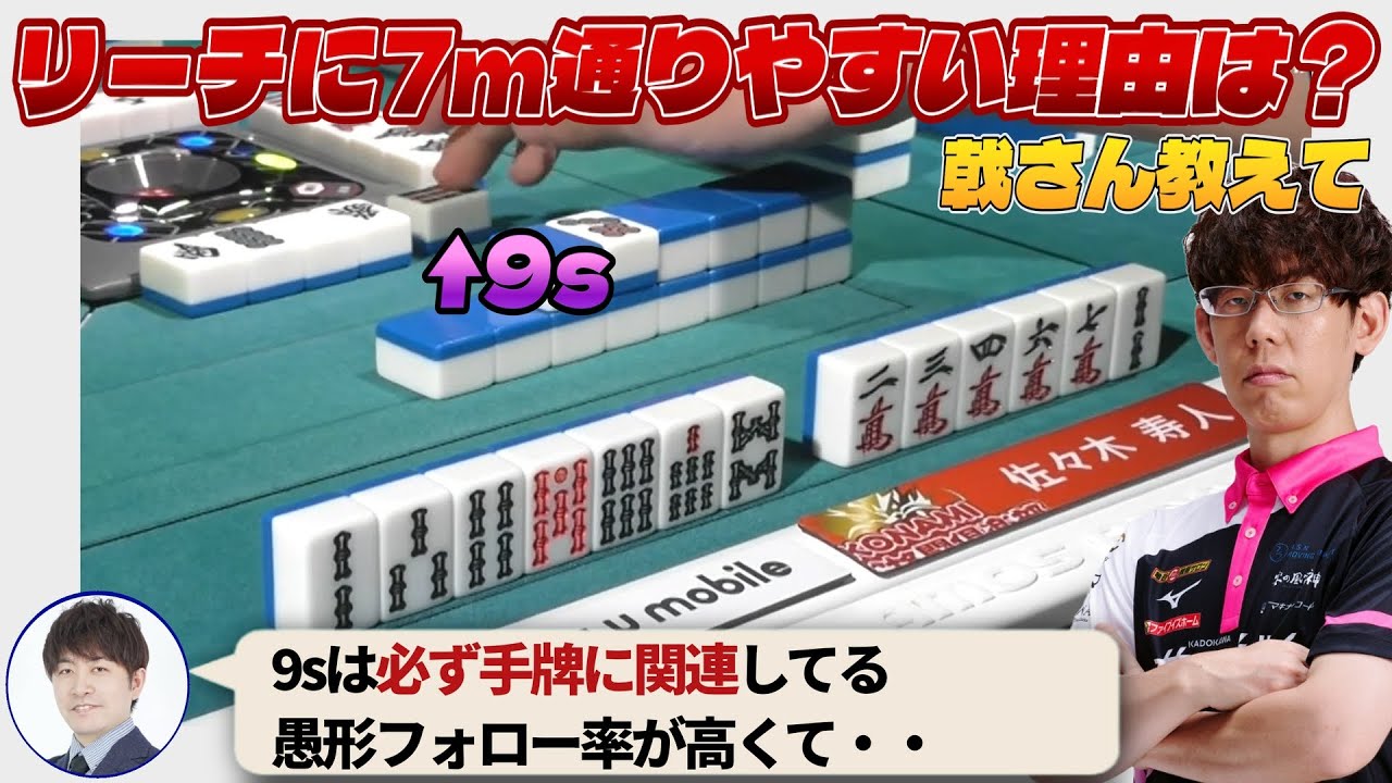 【Mリーグ】寿人のリーチに7mが通りやすい理由を解説！ / 渋川・瑞原相手だと寿人はバフかかる？！ / しげきのボケ　など　【佐々木寿人/下石戟/渋川難波/瑞原明奈】