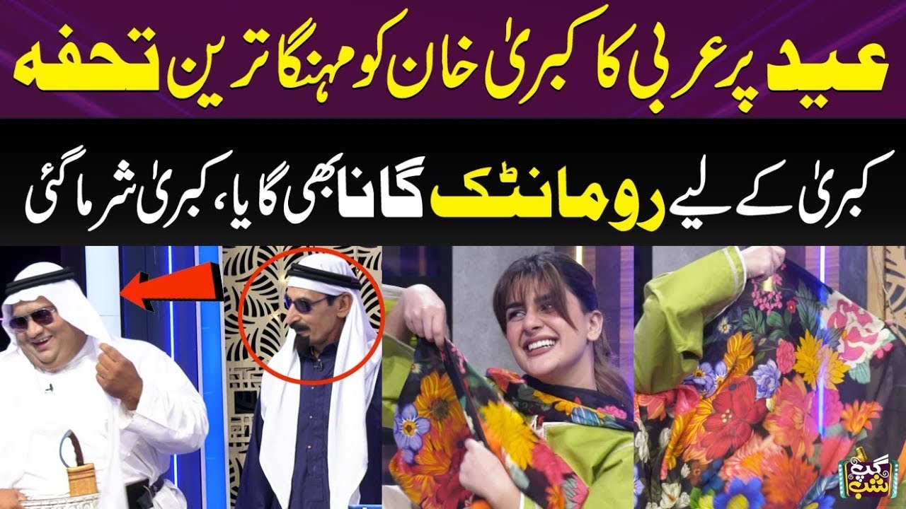 Arbi Ka Kubra Khan Ko Eid Per Mehnga Gift | Romantic Gana Gaya | Eid Special | Gup Shab | SAMAA TV