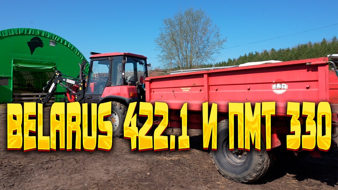 В гостях у владельца ТРАКТОРА BELARUS 422.1