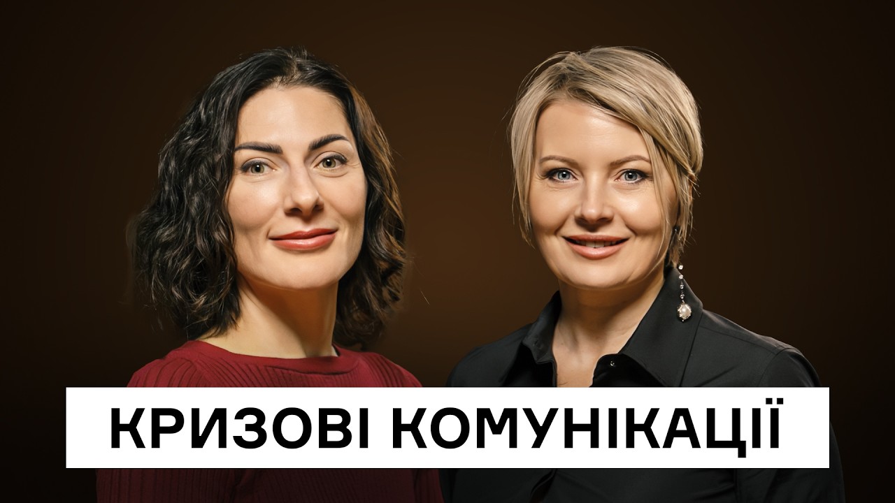 Коли мовчати, а коли діяти. Кризові комунікації для середнього бізнесу | CEO Club