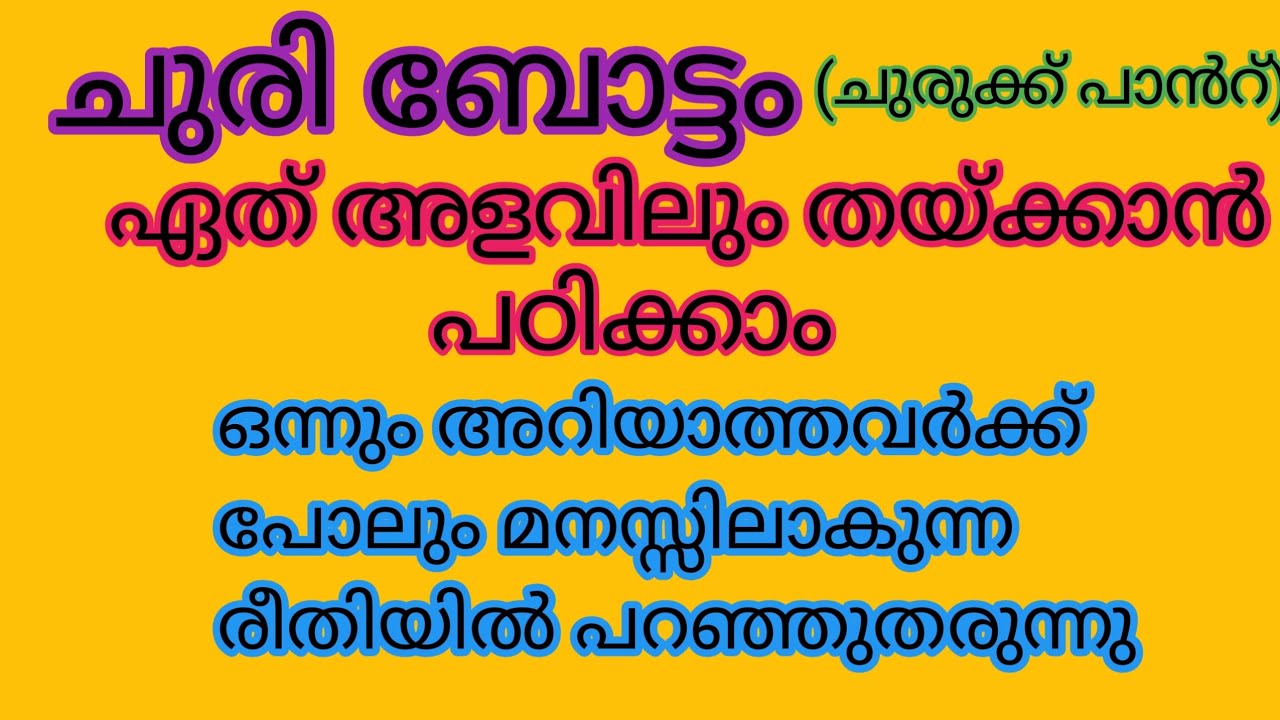 ചുരുക്ക് പാന്റ് തയ്ക്കാൻ പറ്റിയ ഏറ്റവും എളുപ്പ മാർഗം@shijislife