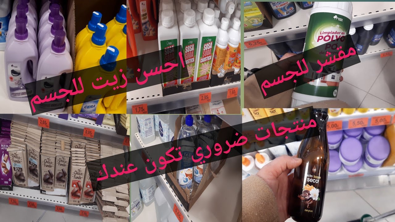 جولة في ميركادونا:جاوبت على كل الأسئلة ديالكم/جديد المنتجات/احسن مقشر للجسم ...