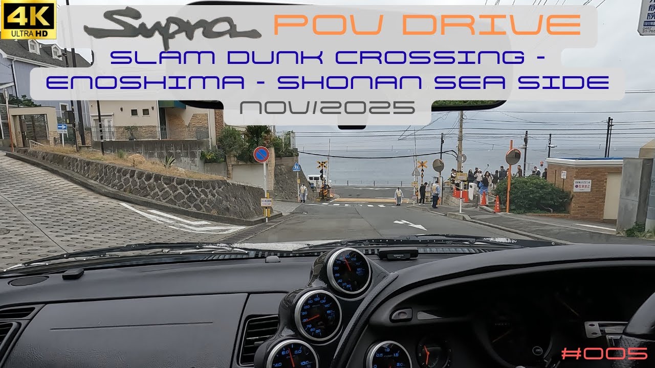 #005【Supra POV Drive】Slam Dunk Crossing → Enoshima → Seisho Bypass | Shonan Coastal Drive & Mt. Fuji